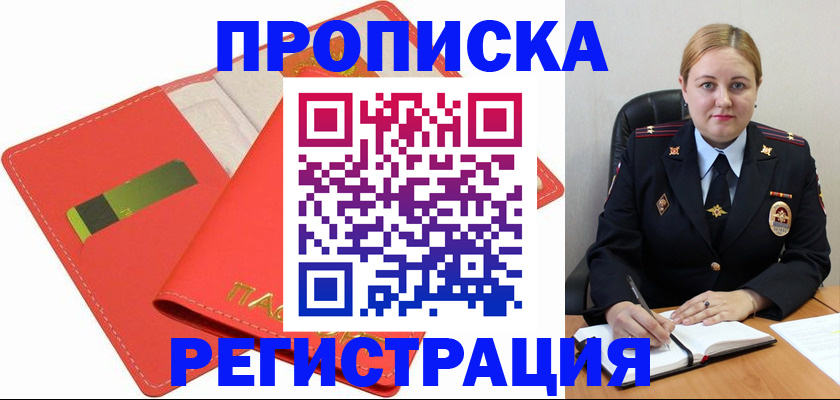 прописка от собственника в Чернушке